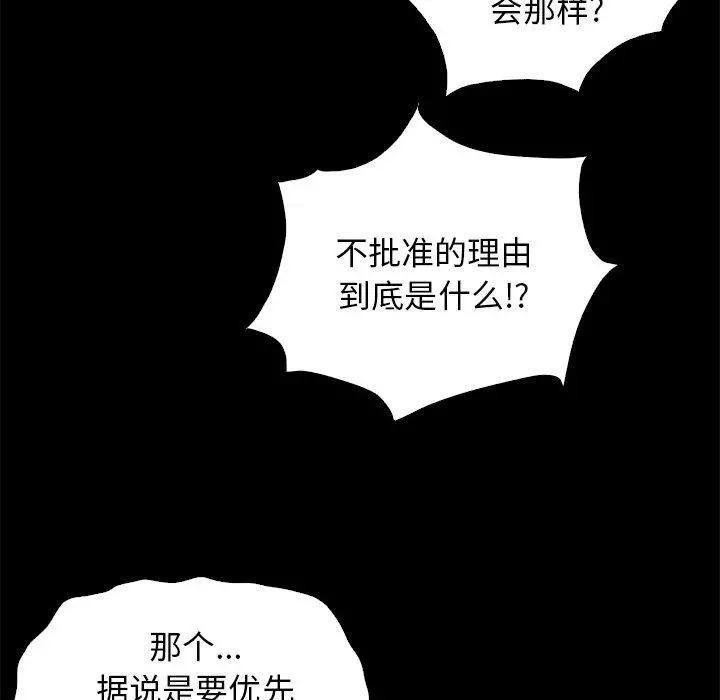 坏血 第7话 第94页