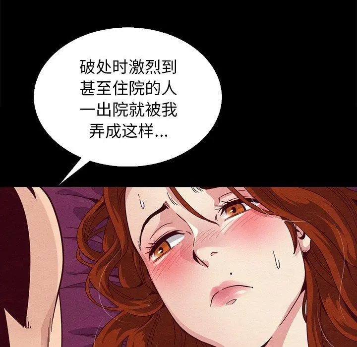 坏血 第7话 第38页