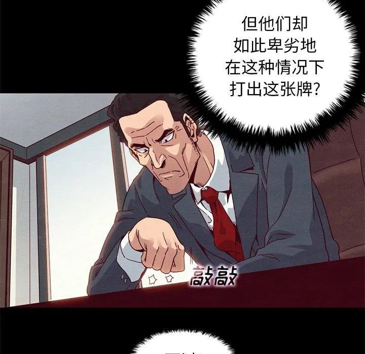 坏血 第7话 第97页