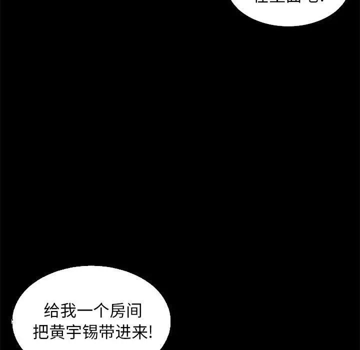 坏血 第7话 第108页