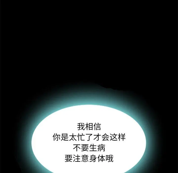 坏血 第7话 第87页