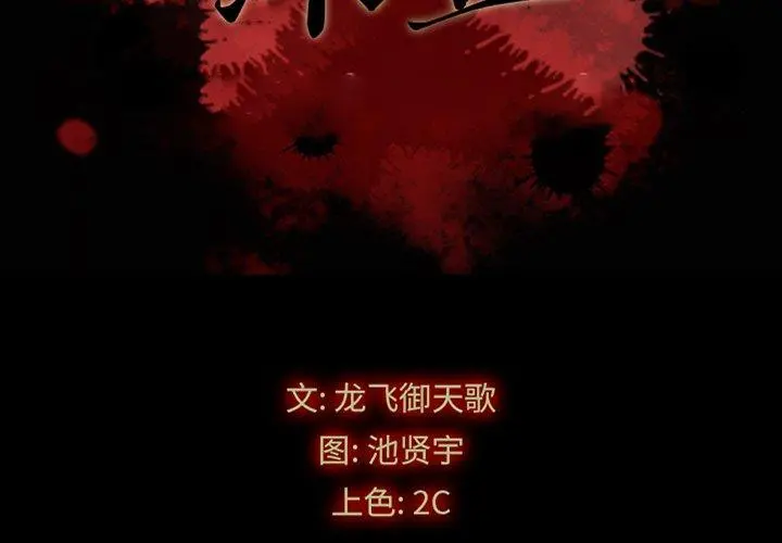 坏血 第7话 第2页