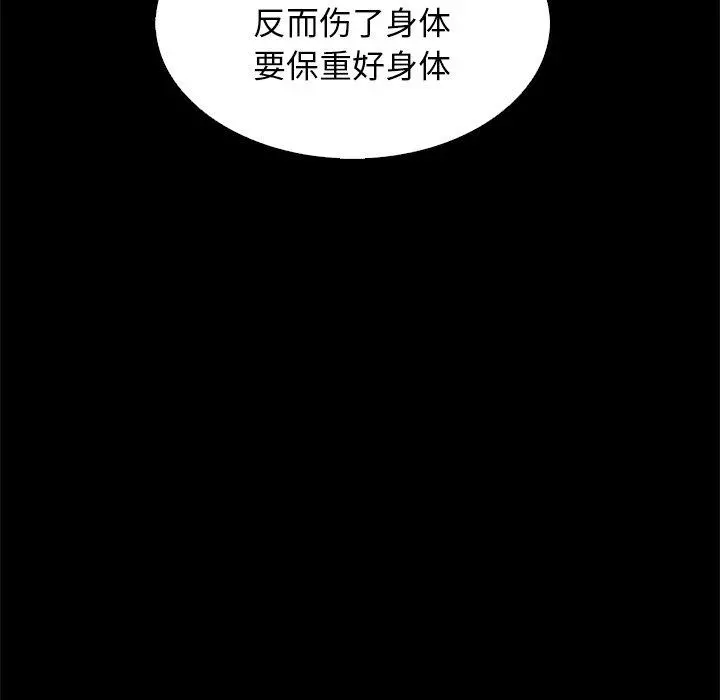 坏血 第7话 第74页