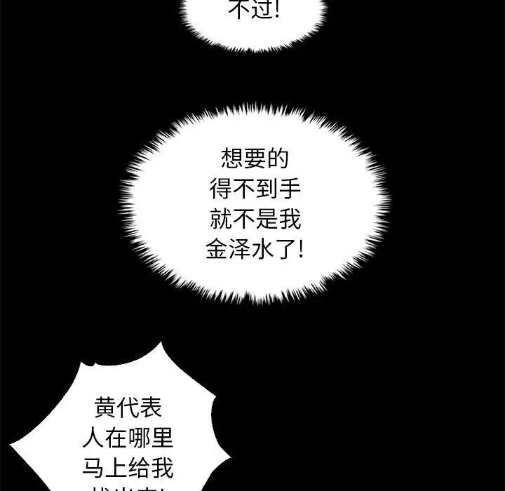 坏血 第7话 第98页