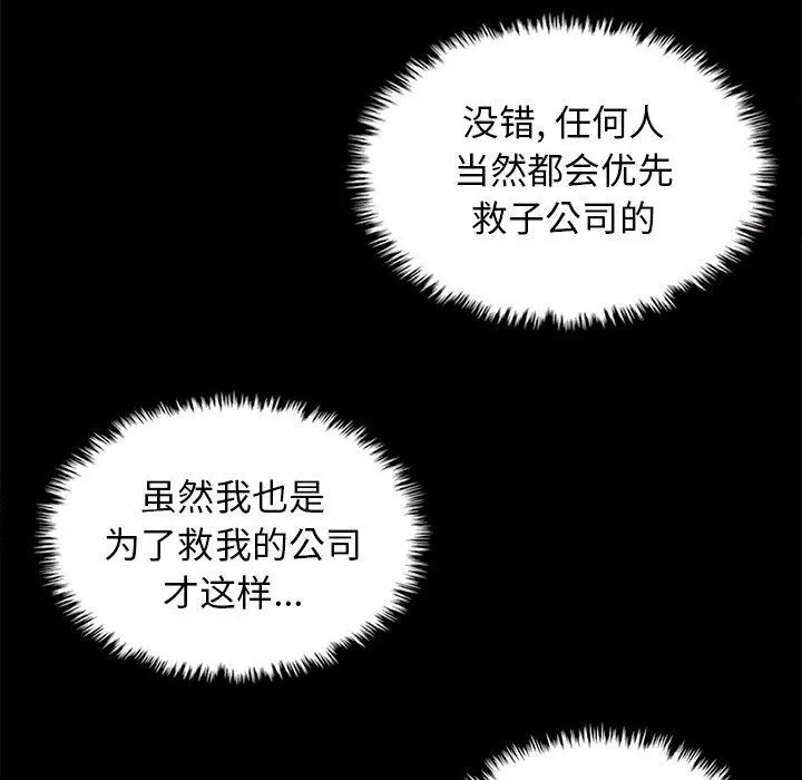 坏血 第7话 第96页