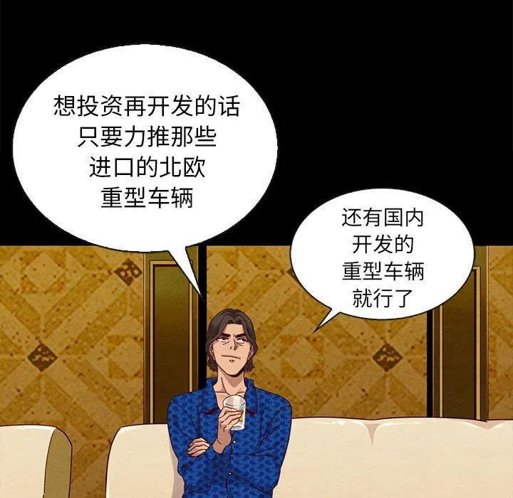 坏血 第7话 第134页