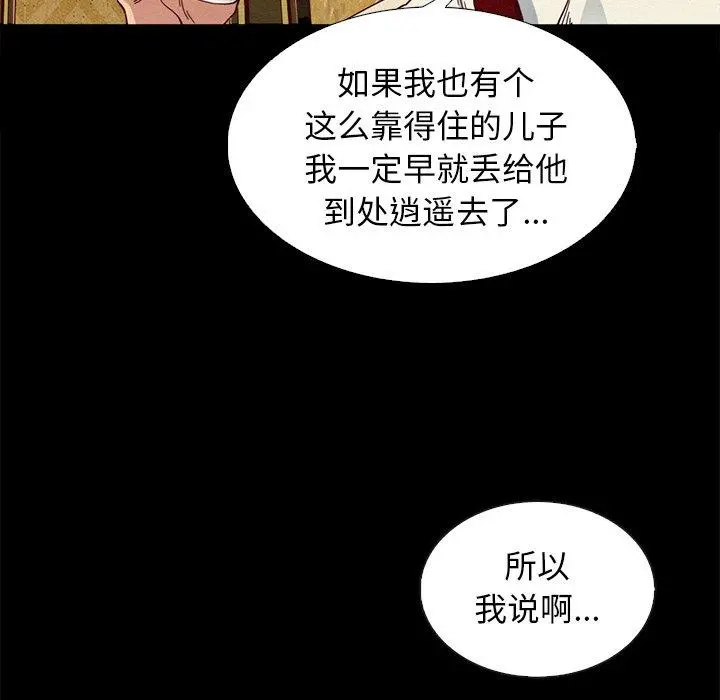 坏血 第7话 第137页