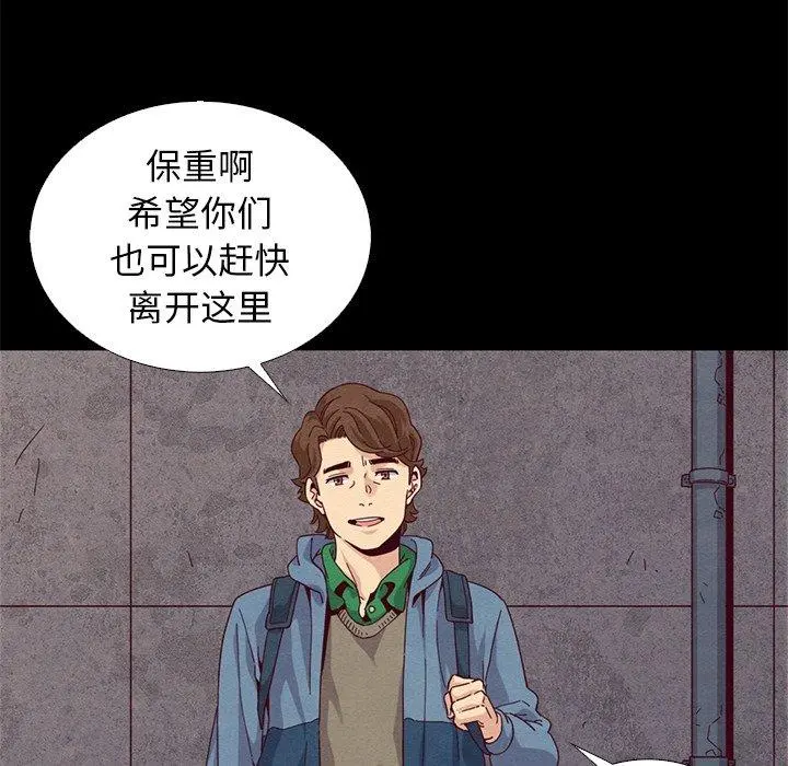 坏血 第7话 第75页
