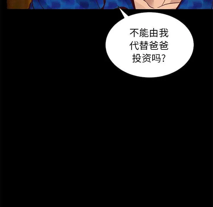 坏血 第7话 第139页