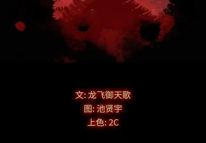 坏血 第69话 第2页