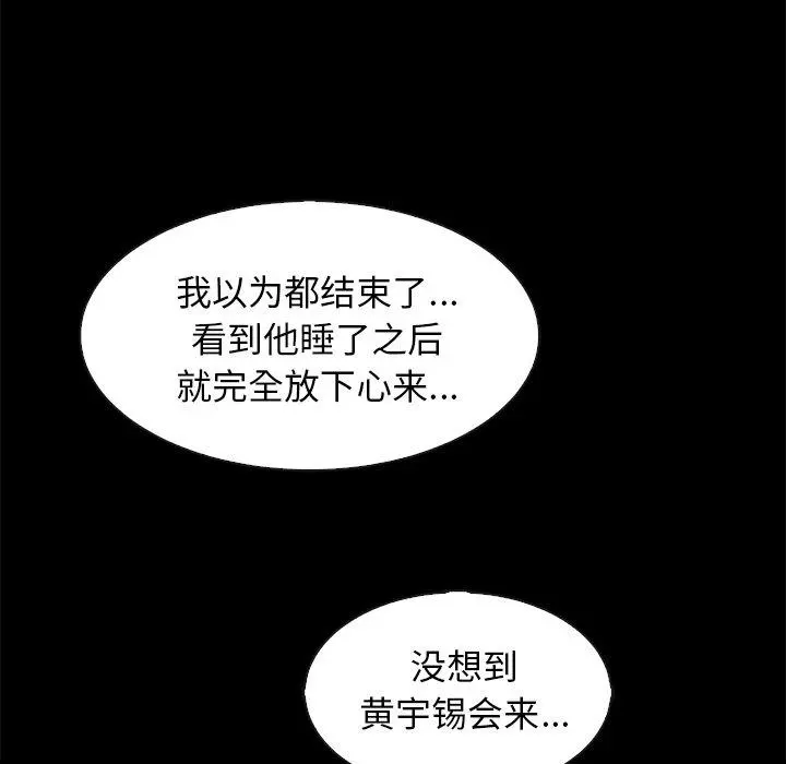 坏血 第69话 第110页