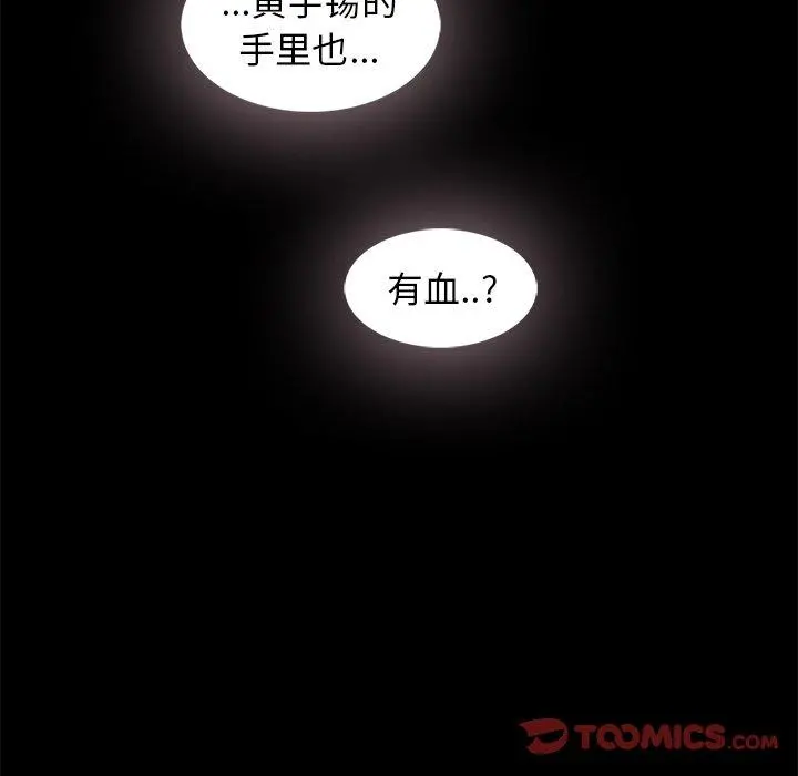 坏血 第69话 第102页