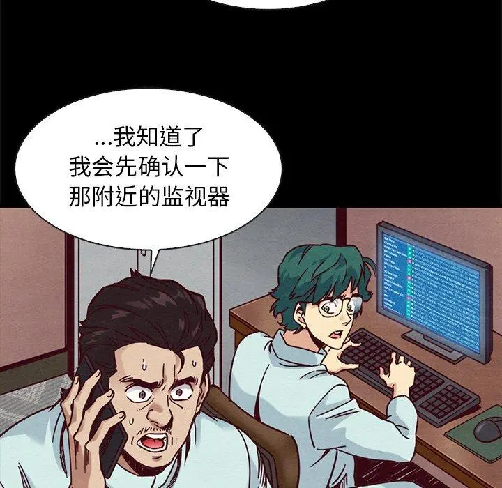 坏血 第69话 第77页