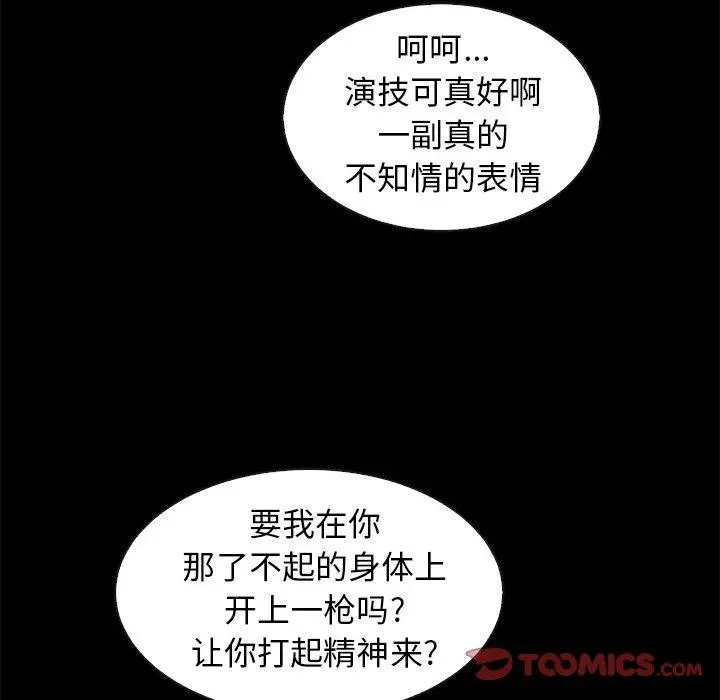 坏血 第69话 第12页