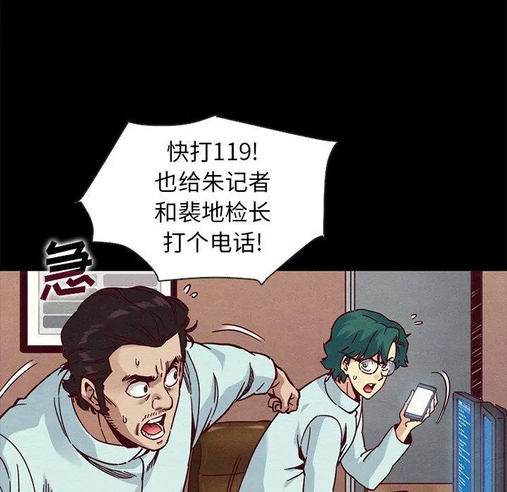 坏血 第69话 第94页