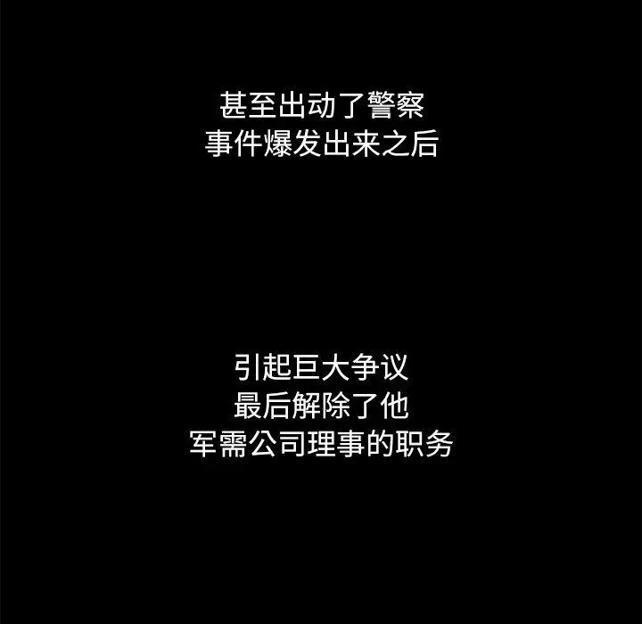 坏血 第69话 第140页