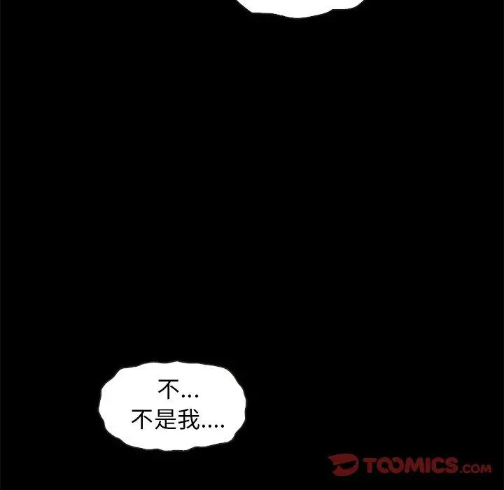 坏血 第69话 第21页
