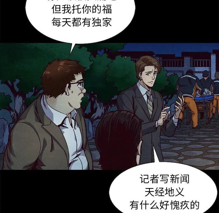 坏血 第69话 第113页