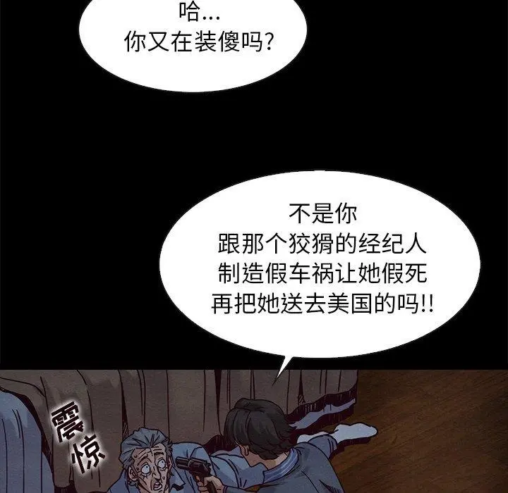 坏血 第69话 第58页