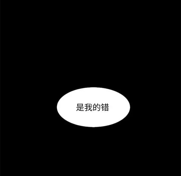 坏血 第69话 第109页