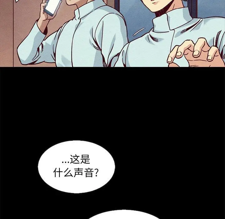坏血 第69话 第81页