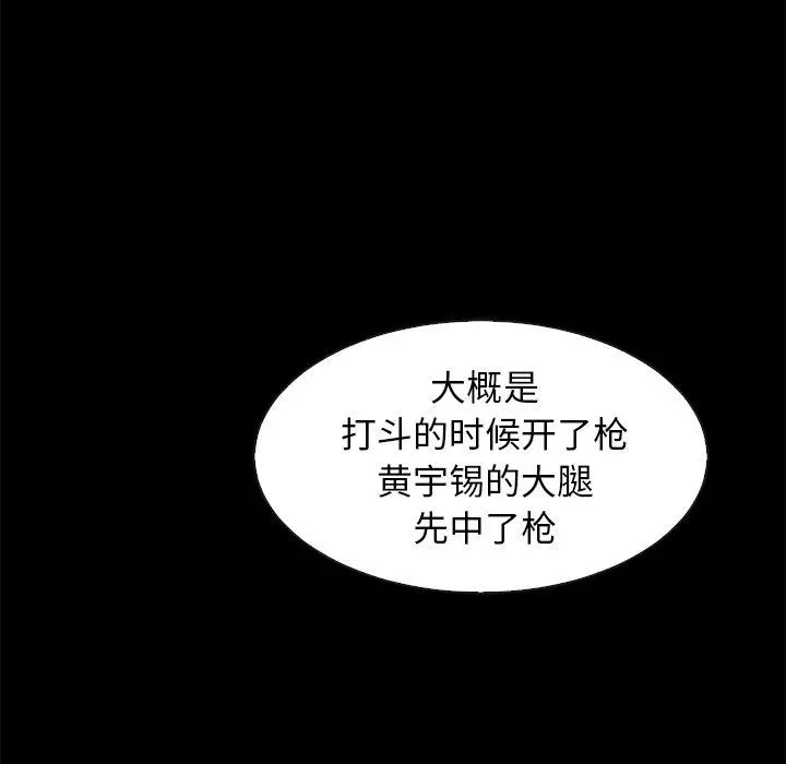 坏血 第69话 第107页