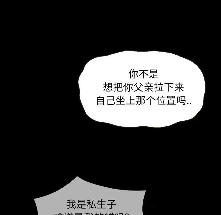 坏血 第69话 第33页