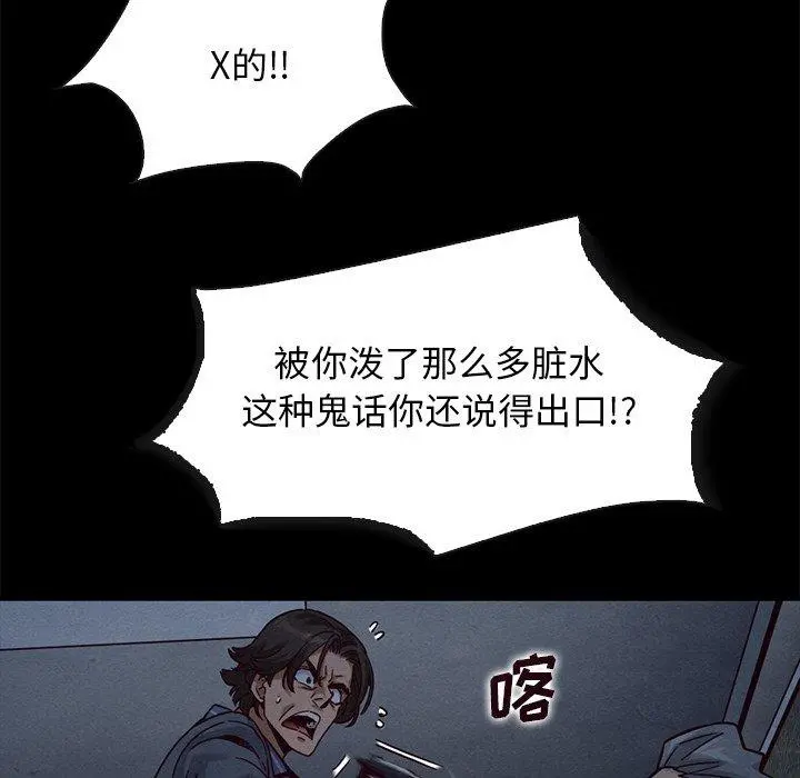 坏血 第69话 第8页