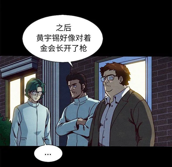 坏血 第69话 第108页