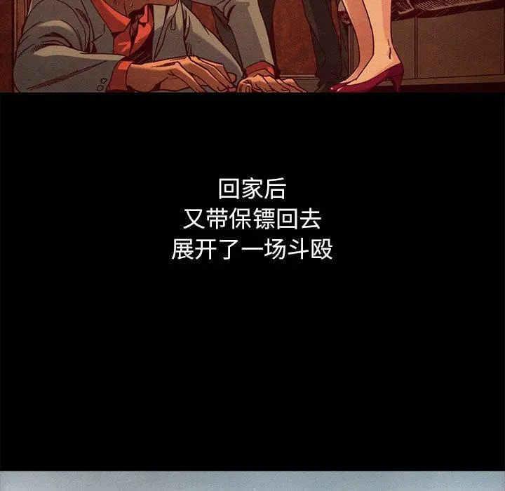 坏血 第69话 第137页