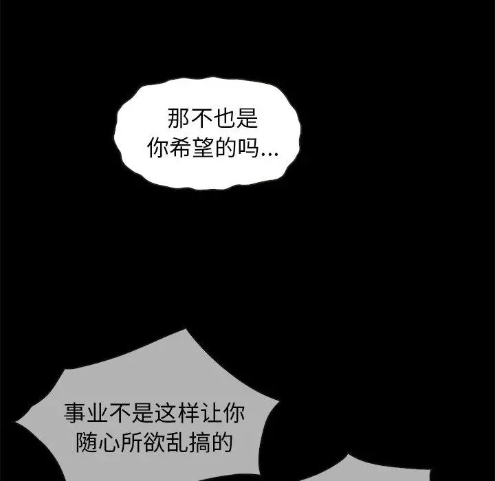 坏血 第69话 第31页
