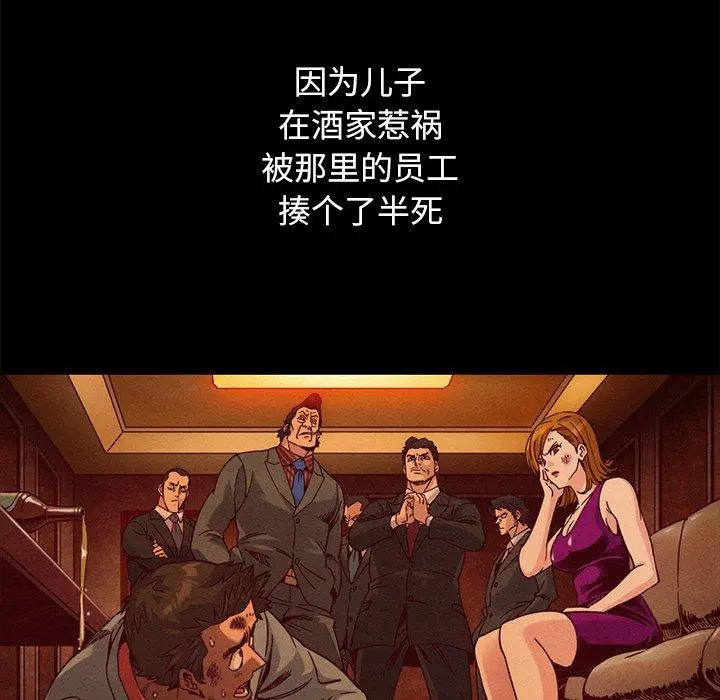 坏血 第69话 第136页