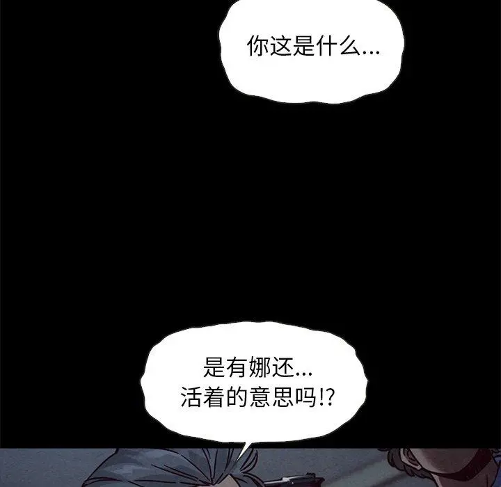 坏血 第69话 第56页