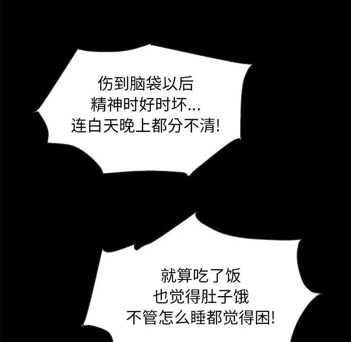 坏血 第69话 第24页