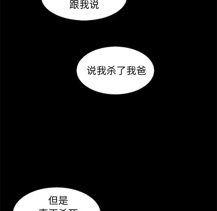 坏血 第69话 第15页