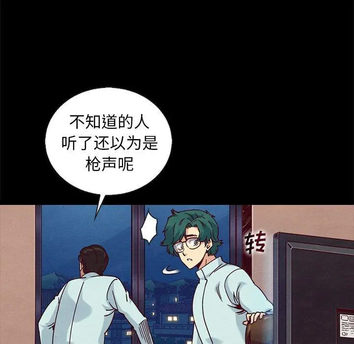 坏血 第69话 第87页