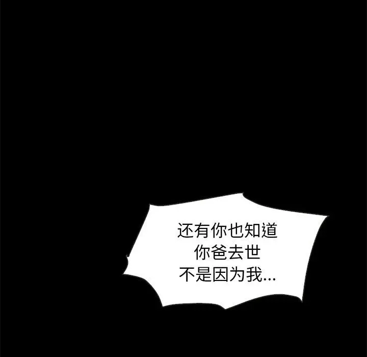 坏血 第69话 第27页