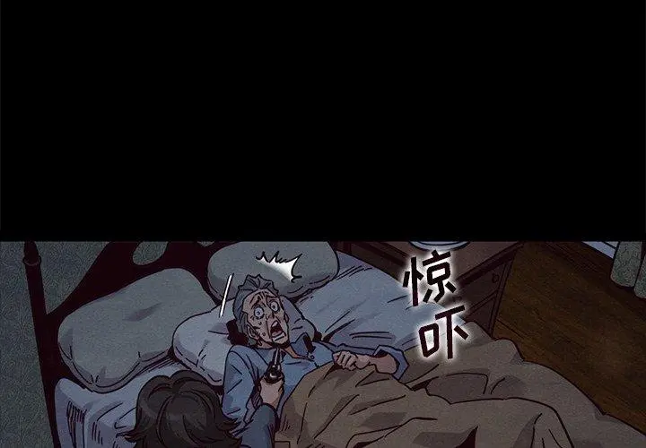 坏血 第69话 第4页