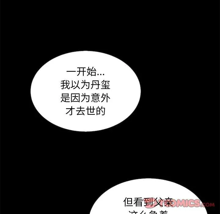 坏血 第63话 第16页