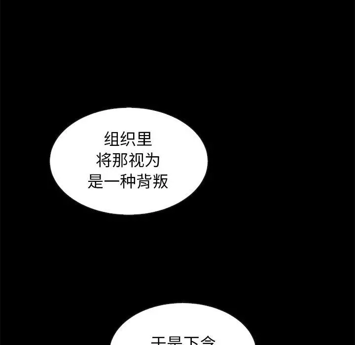 坏血 第63话 第39页