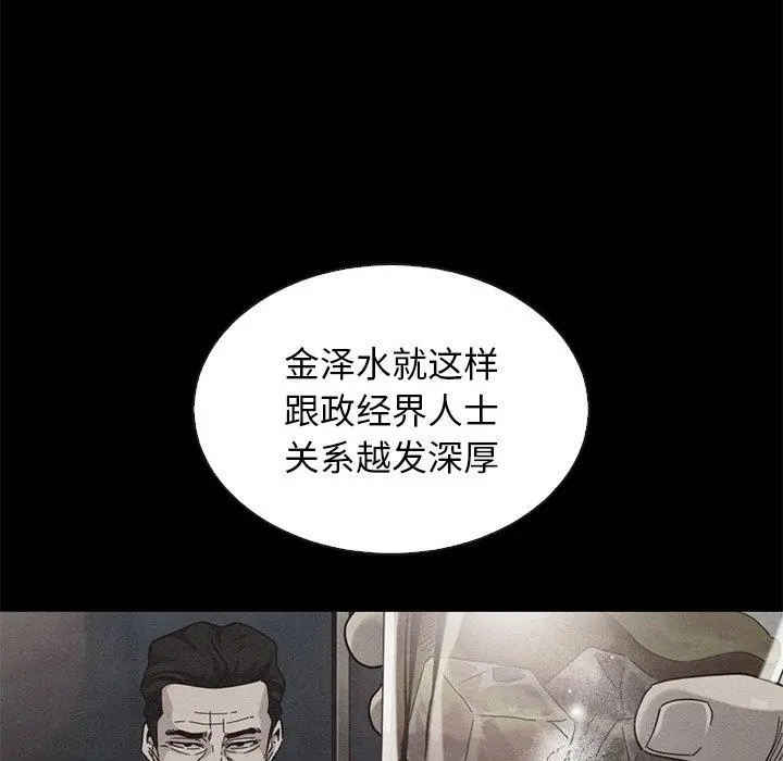 坏血 第63话 第77页