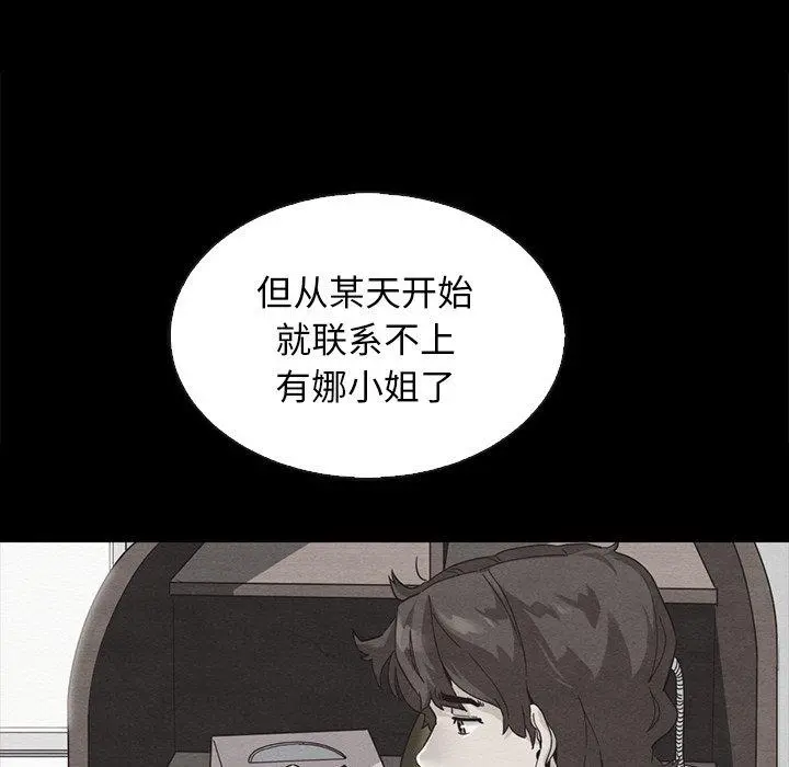 坏血 第63话 第99页