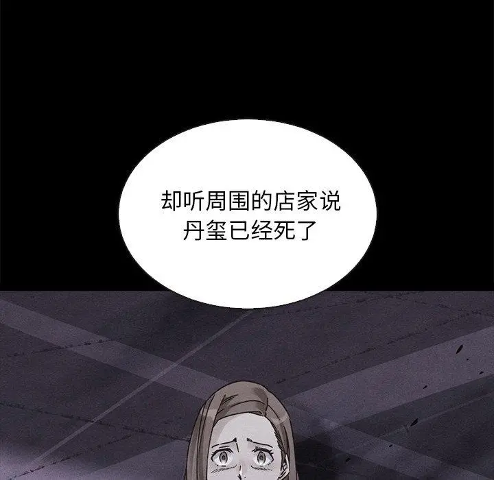 坏血 第63话 第14页