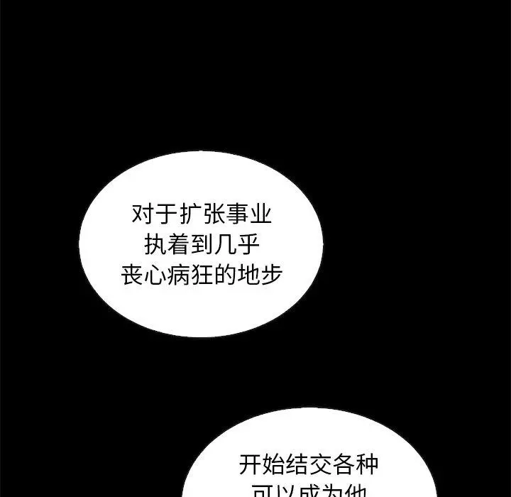 坏血 第63话 第67页