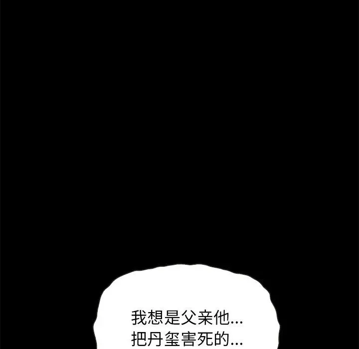 坏血 第63话 第18页