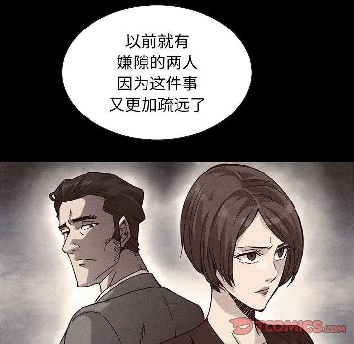 坏血 第63话 第64页