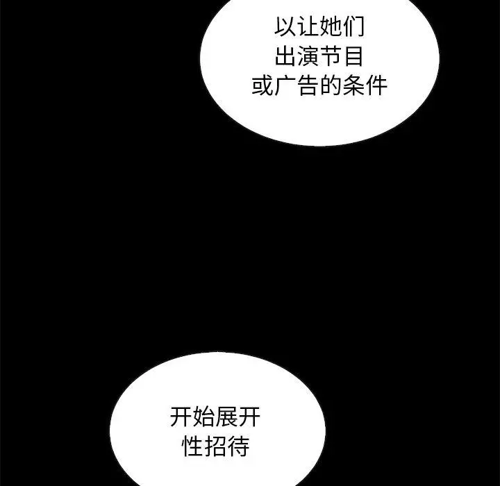 坏血 第63话 第75页