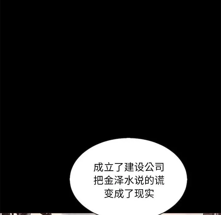 坏血 第63话 第51页