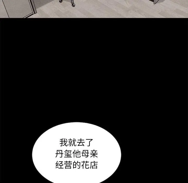 坏血 第63话 第12页