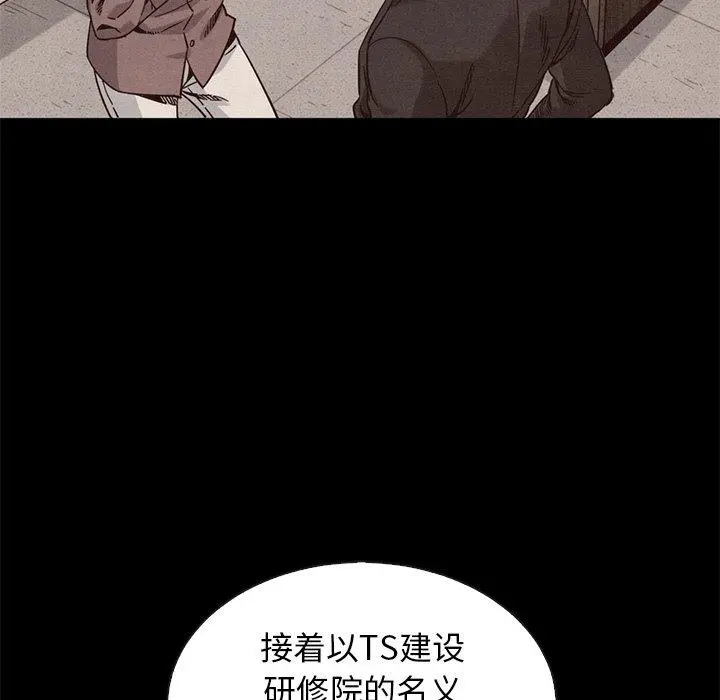 坏血 第63话 第72页